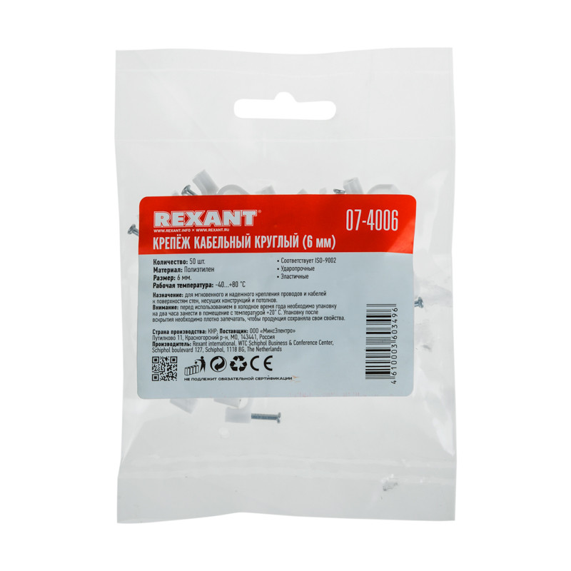 Крепеж кабеля круглый 6мм, белый (50 шт/уп) REXANT Крепеж кабеля круглый 6мм, белый (50 шт/уп) REXANT