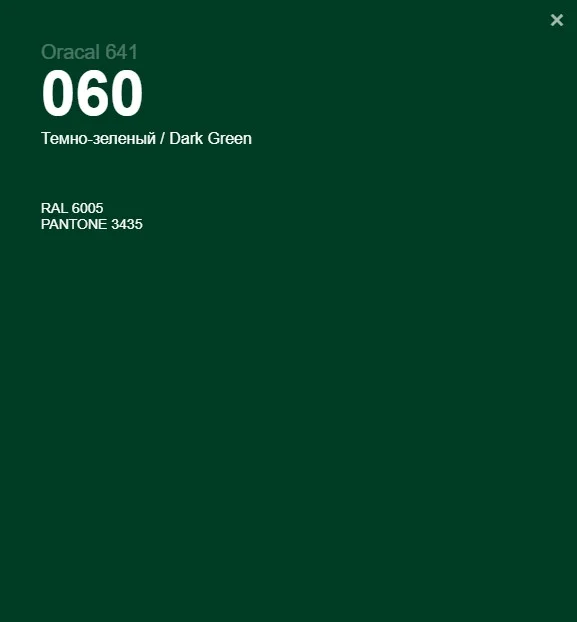 Самоклеящаяся пленка 641G F060 50/1000 Oracal глянцевая (темно-зеленый) Самоклеящаяся пленка 641G F060 50/1000 Oracal глянцевая (темно-зеленый)